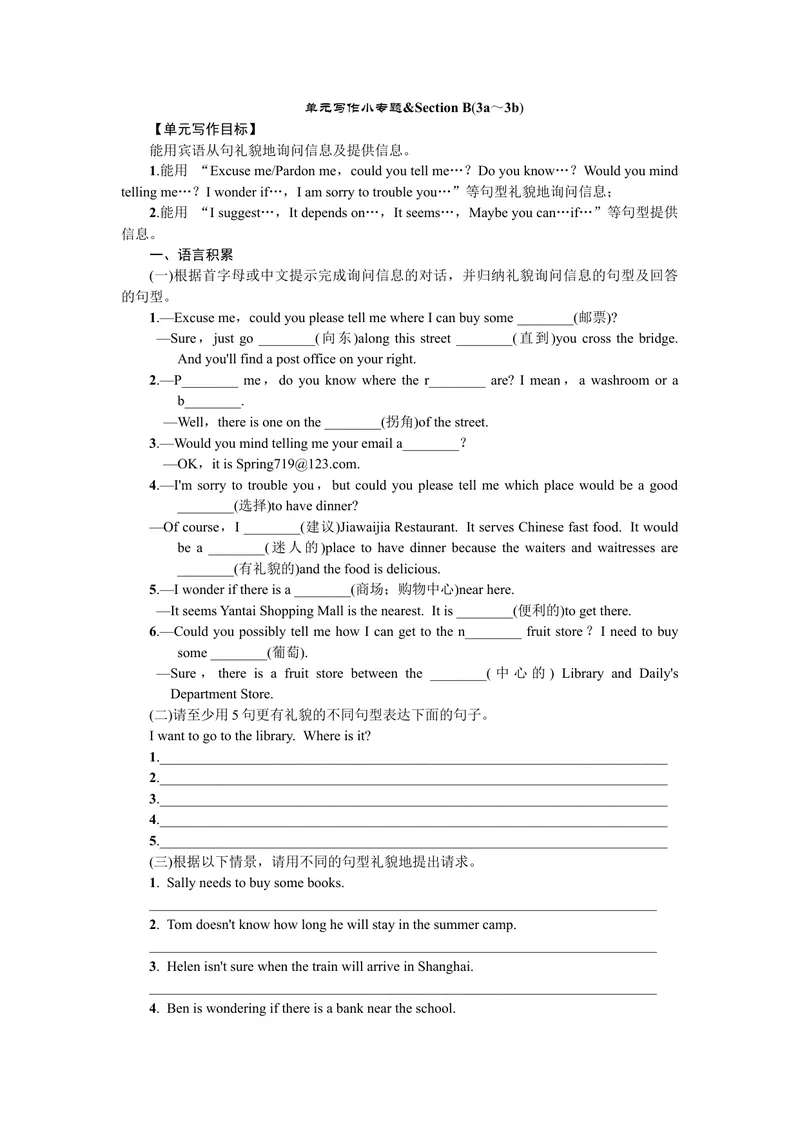 《单元写作小专题_初中英语789_26秋最新人教版英语九年级上册_26秋人教九上_39、赠送其它资料_旧版资料_7.复习课件_复习习题导学案课件_Unit3word习题》第1页预览