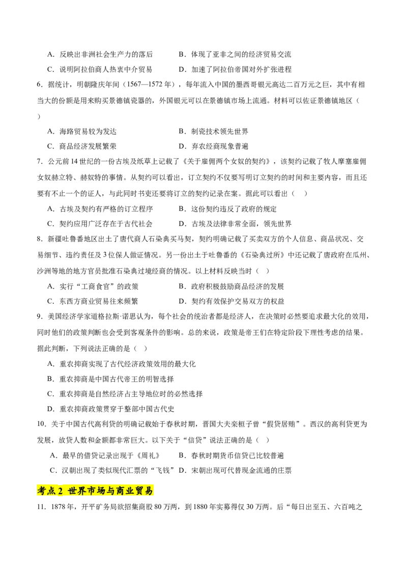 《第3单元商业贸易与日常生活（单元卷·考点卷）（学生版）_新版高中_高中历史新版_高中历史选择性必修2（统编版）_单元复习专项-P43_2025版》第2页预览