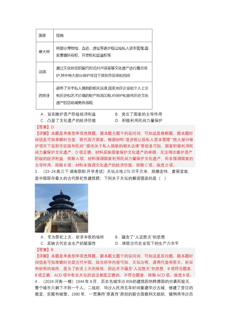《第15课文化遗产：全人类共同的财富（分层作业）-（统编版选必3）（解析版）_新版高中_高中历史新版_高中历史选择性必修3（统编版）_分层作业》第4页预览