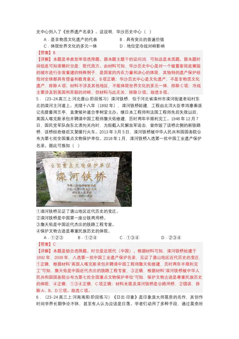 《第15课文化遗产：全人类共同的财富（分层作业）-（统编版选必3）（解析版）_新版高中_高中历史新版_高中历史选择性必修3（统编版）_分层作业》第5页预览