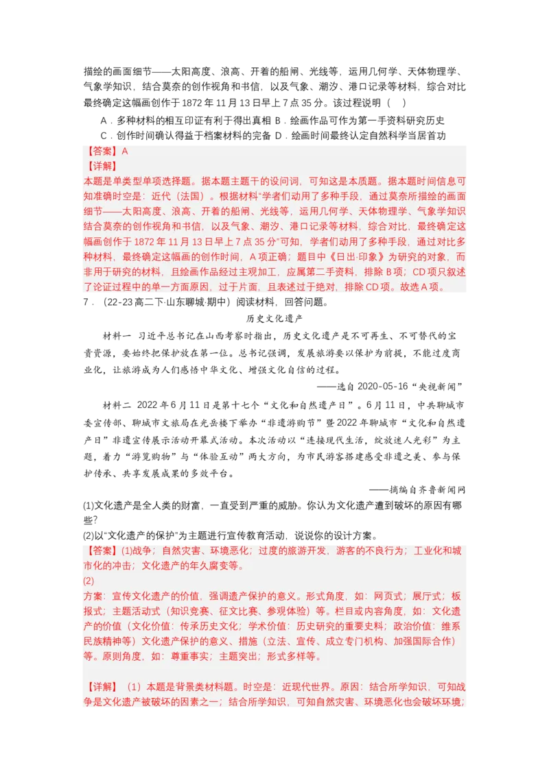 《第15课文化遗产：全人类共同的财富（分层作业）-（统编版选必3）（解析版）_新版高中_高中历史新版_高中历史选择性必修3（统编版）_分层作业》第6页预览