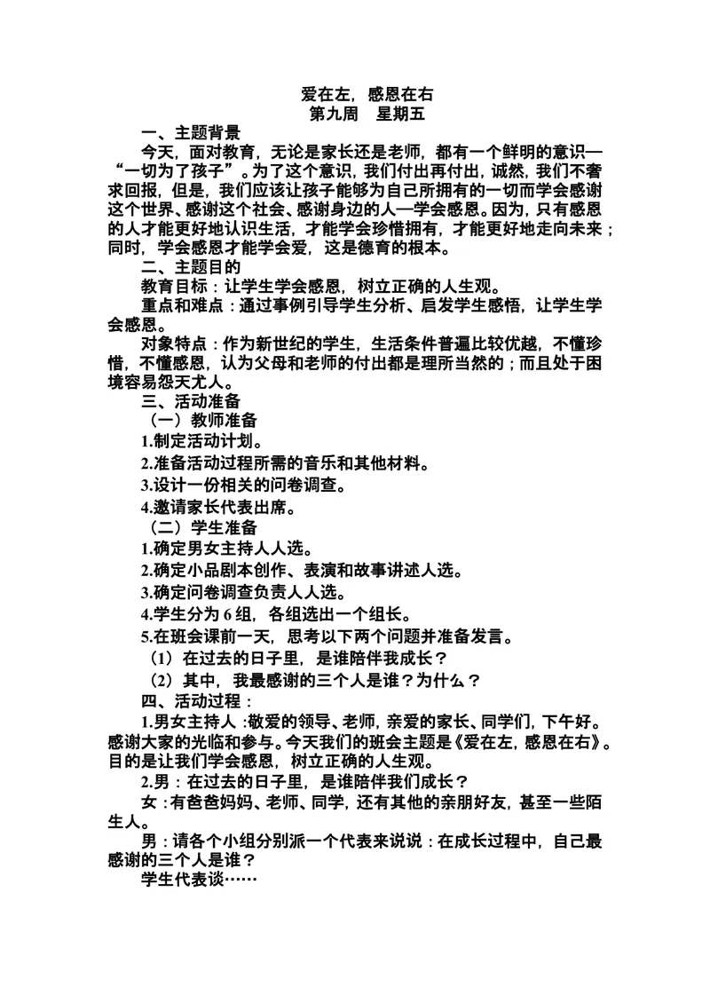 《班会主题：爱在左，感恩在右_初中英语789_26秋最新人教版英语九年级上册_人教版英语九年级全册_第二套_人教版英语九年级上册通用资源_人教版英语九年级上册通用资源_班会_感恩教育》第1页预览