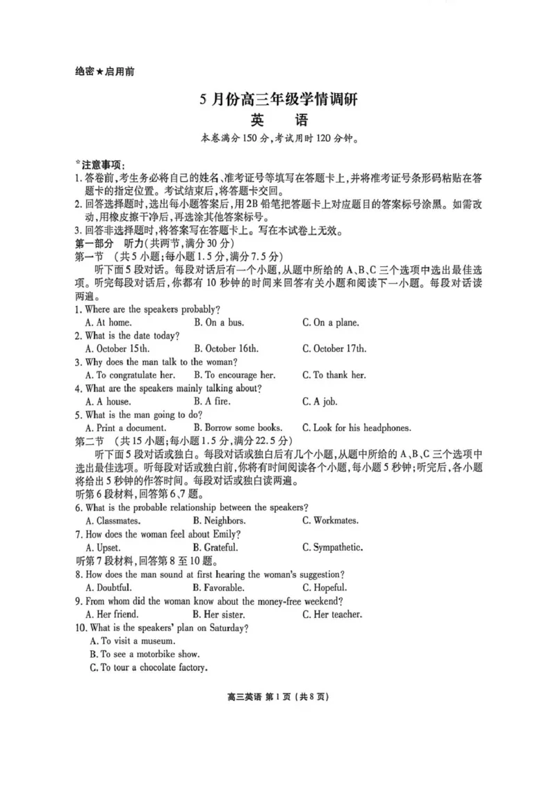 《英语试卷_2024-2027高三（6-6月题库）_2026年05月高三试卷_260513衡水金卷2026届高三下学期5月份学情调研》第1页预览