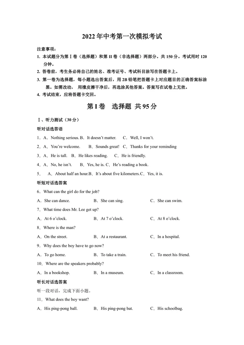 《（重庆卷）2022年中考英语第一次模拟考试（A4考试版）_初中英语789_26秋最新人教版英语九年级上册_26秋人教九上_39、赠送其它资料_旧版资料_5.中考真题+模拟卷_中考模拟卷》第1页预览