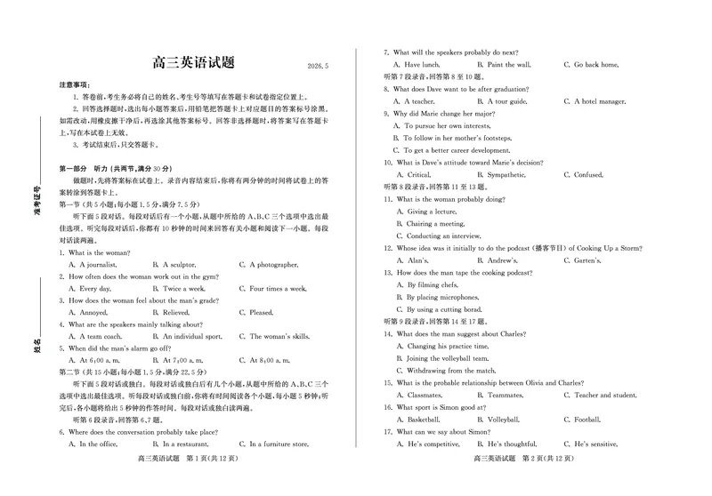 《英语试题卷_2024-2027高三（6-6月题库）_2026年05月高三试卷_260523山东省德州市2026年5月高三高考模拟考试试题（德州三模）（全科）》第1页预览
