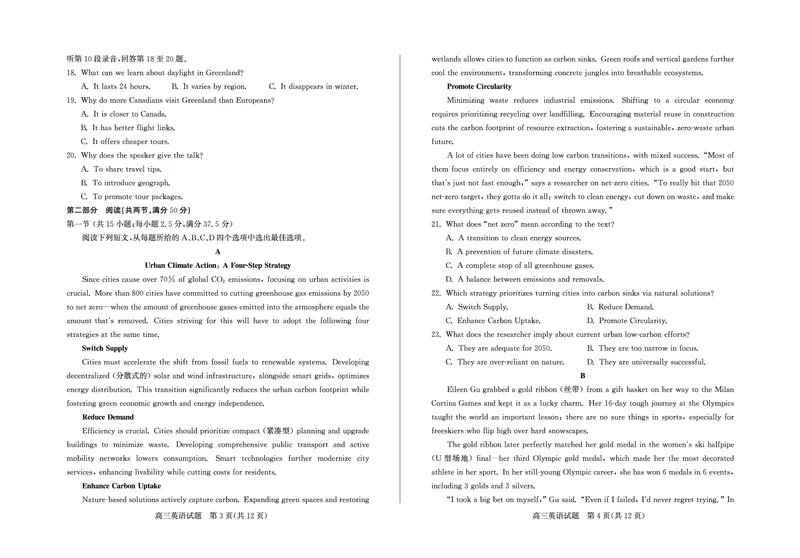 《英语试题卷_2024-2027高三（6-6月题库）_2026年05月高三试卷_260523山东省德州市2026年5月高三高考模拟考试试题（德州三模）（全科）》第2页预览