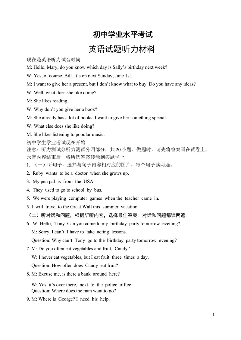 《听力材料_初中英语789_26秋最新人教版英语九年级上册_人教版英语九年级全册_人教版初中英语9全一册_4.试题试卷_中考模拟卷_2021中考英语模拟卷（山东临沂）_听力录音及材料》第1页预览