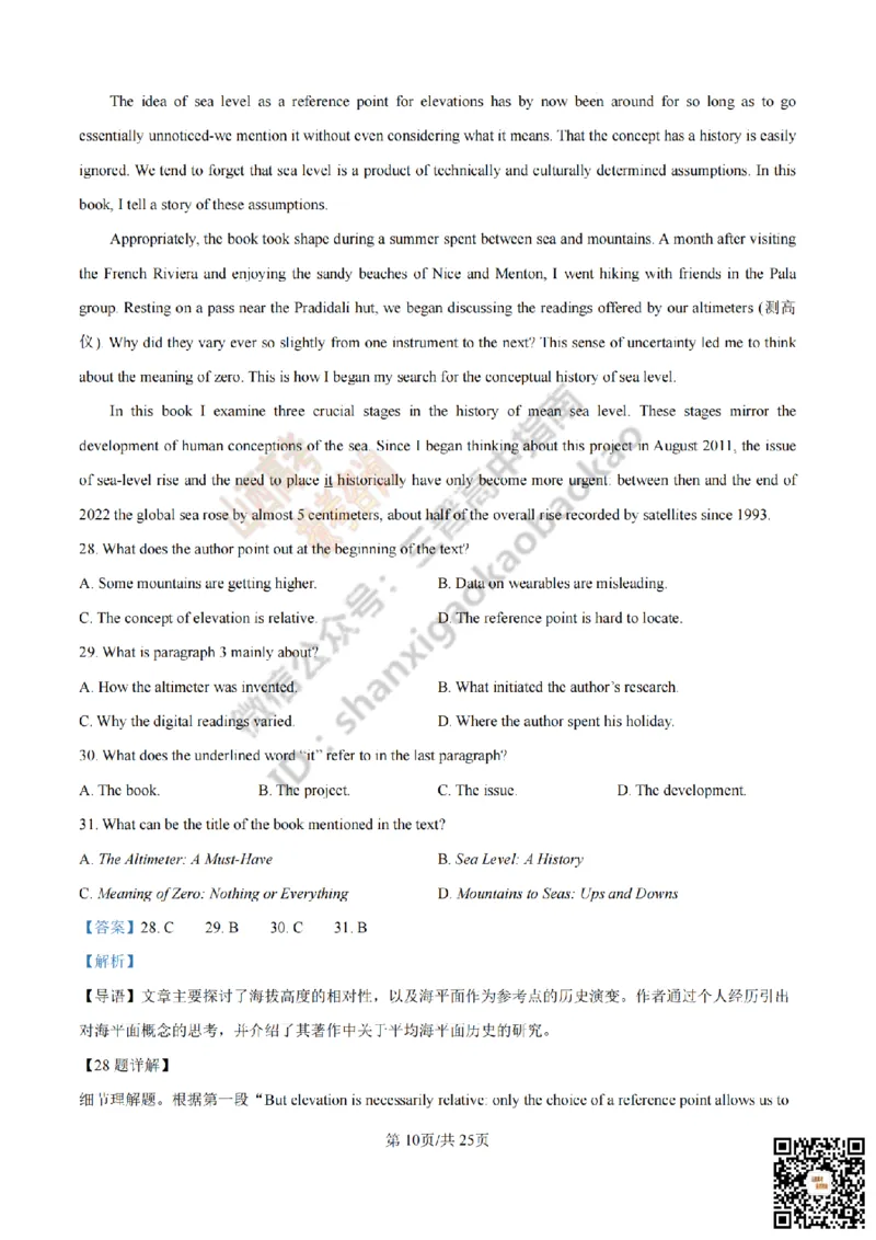 《英语答案_赠送版_2026年6月全国高考--_2026年高考真题试卷及答案_2026高考真题（☆超详细版-保真内容和夸克同步）_山西_2026年山西高考真题与答案_答案》第10页预览