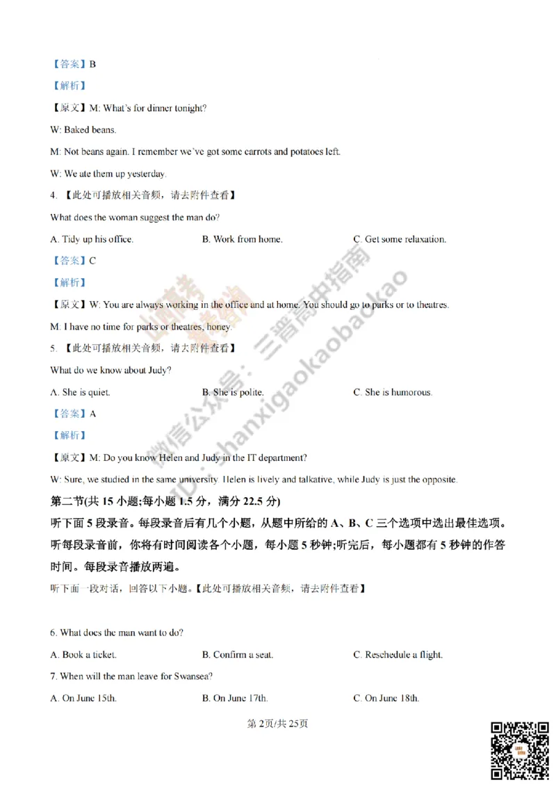 《英语答案_赠送版_2026年6月全国高考--_2026年高考真题试卷及答案_2026高考真题（☆超详细版-保真内容和夸克同步）_山西_2026年山西高考真题与答案_答案》第2页预览
