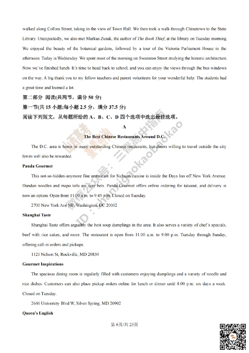 《英语答案_赠送版_2026年6月全国高考--_2026年高考真题试卷及答案_2026高考真题（☆超详细版-保真内容和夸克同步）_山西_2026年山西高考真题与答案_答案》第6页预览