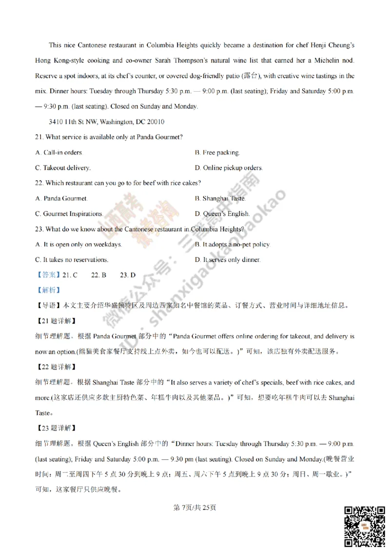 《英语答案_赠送版_2026年6月全国高考--_2026年高考真题试卷及答案_2026高考真题（☆超详细版-保真内容和夸克同步）_山西_2026年山西高考真题与答案_答案》第7页预览