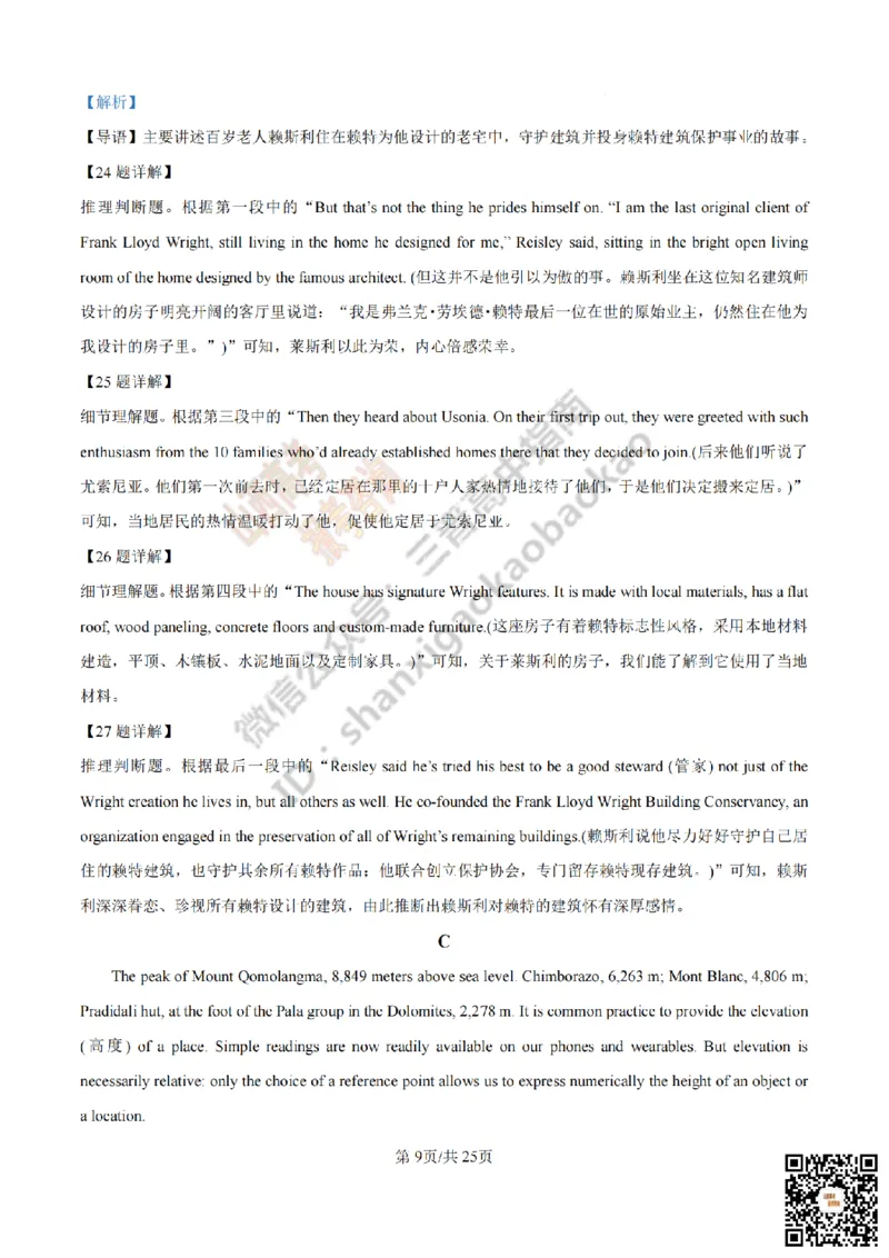 《英语答案_赠送版_2026年6月全国高考--_2026年高考真题试卷及答案_2026高考真题（☆超详细版-保真内容和夸克同步）_山西_2026年山西高考真题与答案_答案》第9页预览