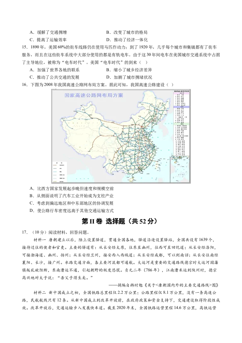 《第5单元交通与社会变迁（单元卷·测试卷）（学生版）_新版高中_高中历史新版_高中历史选择性必修2（统编版）_单元复习专项-P43_2025版》第4页预览