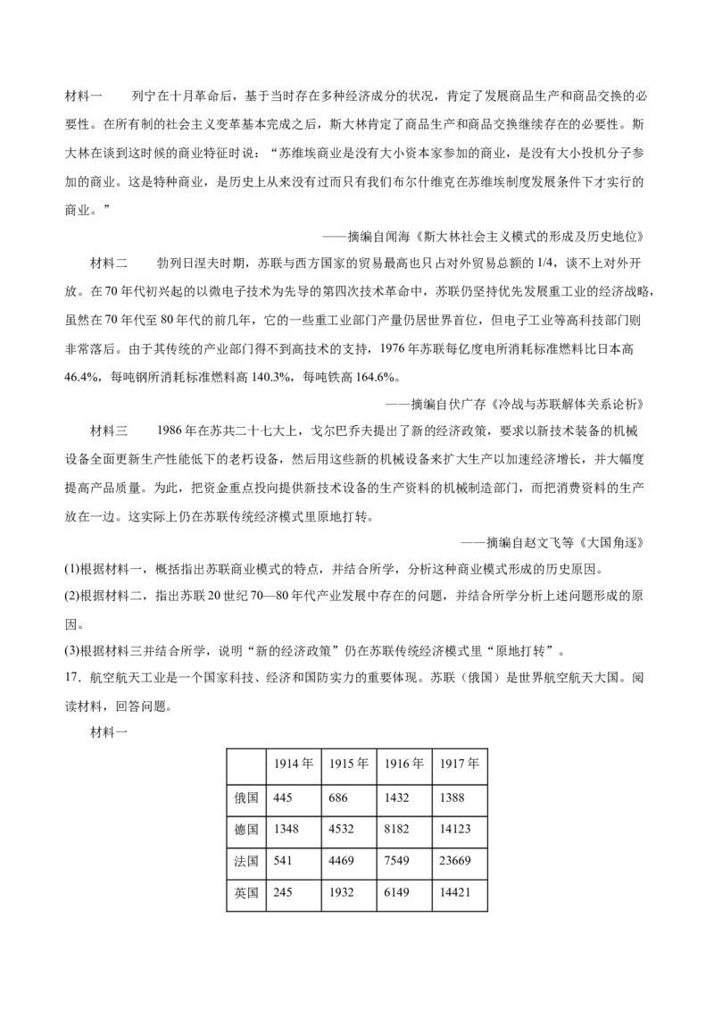 《第20课社会主义国家的发展与变化（课时训练）-（中外历史纲要下）_新版高中_高中历史新版_高中历史纲要下（统编版）_大单元教学课件+教学设计-P21》第4页预览