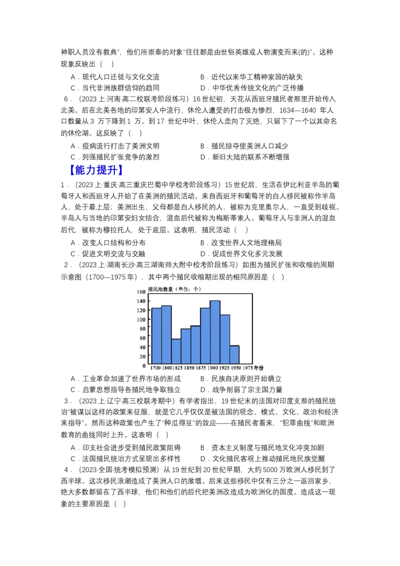 《第7课近代殖民活动和人口的跨地域转移（分层作业）-（选择性必修3文化交流与传播）（原卷版）-副本_新版高中_高中历史新版_高中历史选择性必修3（统编版）_分层作业》第2页预览