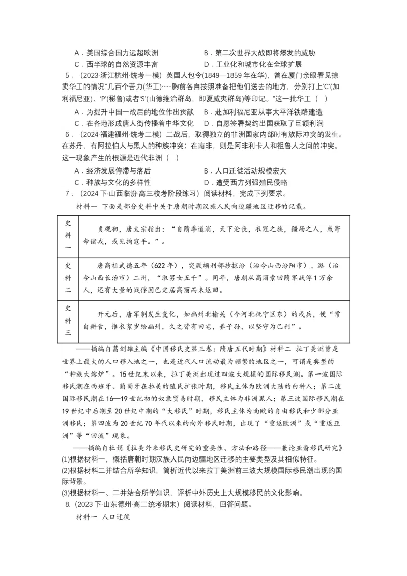 《第7课近代殖民活动和人口的跨地域转移（分层作业）-（选择性必修3文化交流与传播）（原卷版）-副本_新版高中_高中历史新版_高中历史选择性必修3（统编版）_分层作业》第3页预览