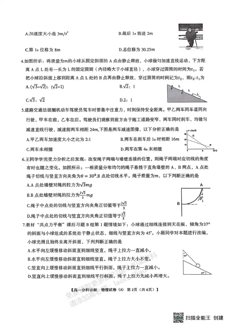 《江南十校2025-2026学年高一上学期12月联考物理A_2026年高一《月考+期中考+阶段性检测真题合集》全国各省全科无水印_安徽省江南十校2026学年高一上学期12月联考(全)》第2页预览