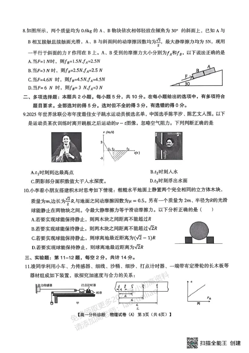 《江南十校2025-2026学年高一上学期12月联考物理A_2026年高一《月考+期中考+阶段性检测真题合集》全国各省全科无水印_安徽省江南十校2026学年高一上学期12月联考(全)》第3页预览