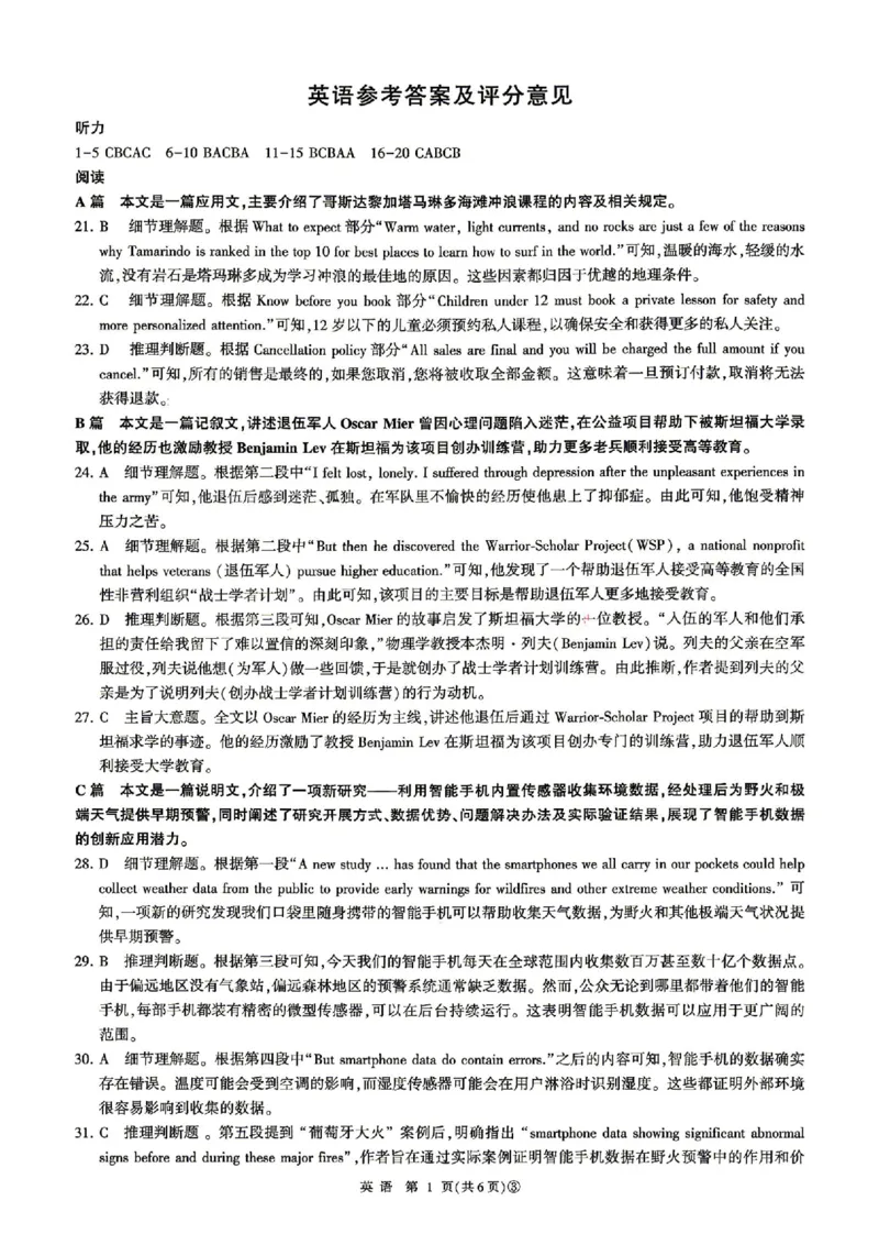《英语答案_2024-2027高三（6-6月题库）_2026年05月高三试卷_2605212026届河南百师联盟高三下学期5月联考（二轮三）（全科）_2026届河南百师联盟高三下学期5月联考英语试题（含答案）》第1页预览