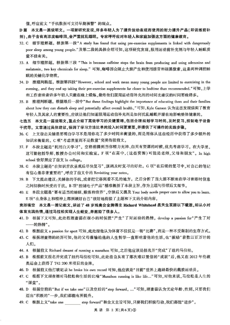 《英语答案_2024-2027高三（6-6月题库）_2026年05月高三试卷_2605212026届河南百师联盟高三下学期5月联考（二轮三）（全科）_2026届河南百师联盟高三下学期5月联考英语试题（含答案）》第2页预览