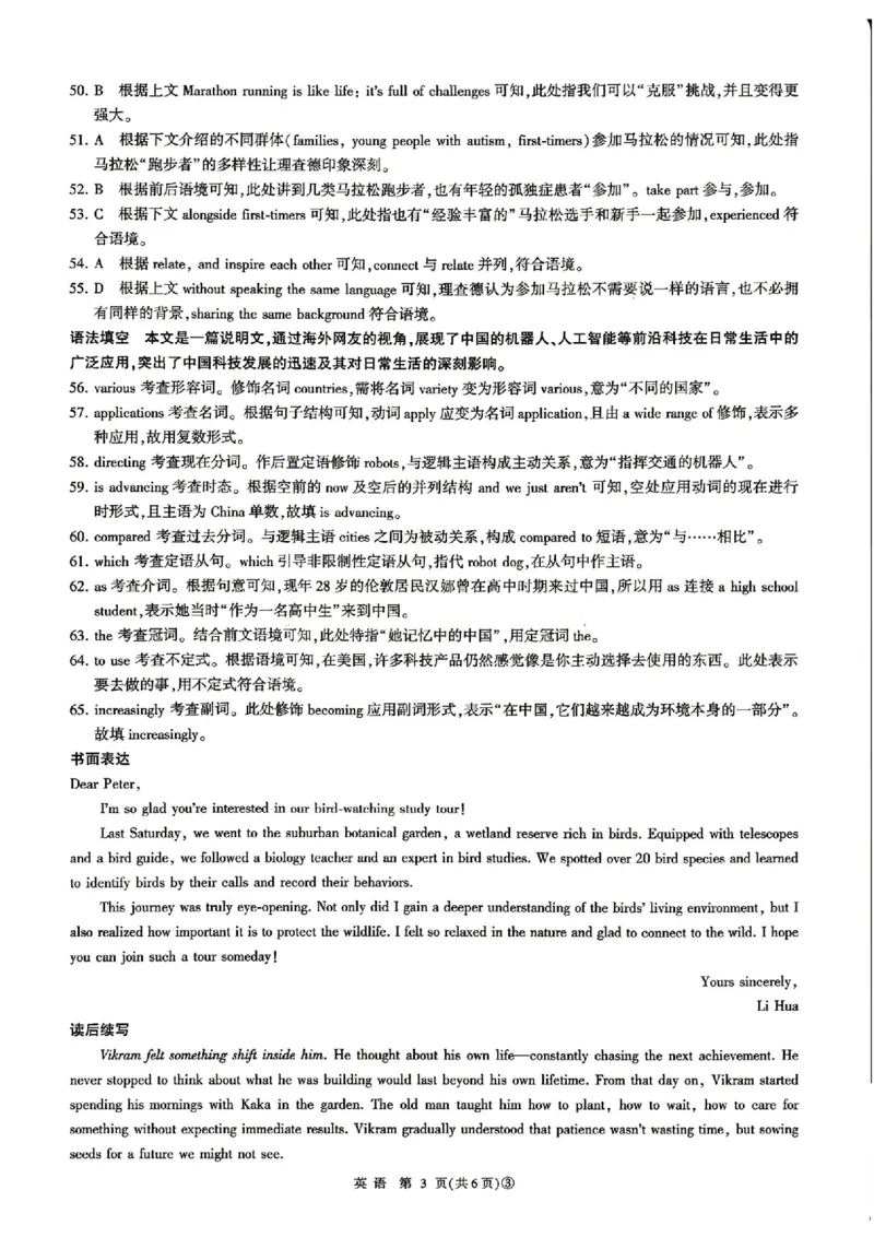 《英语答案_2024-2027高三（6-6月题库）_2026年05月高三试卷_2605212026届河南百师联盟高三下学期5月联考（二轮三）（全科）_2026届河南百师联盟高三下学期5月联考英语试题（含答案）》第3页预览