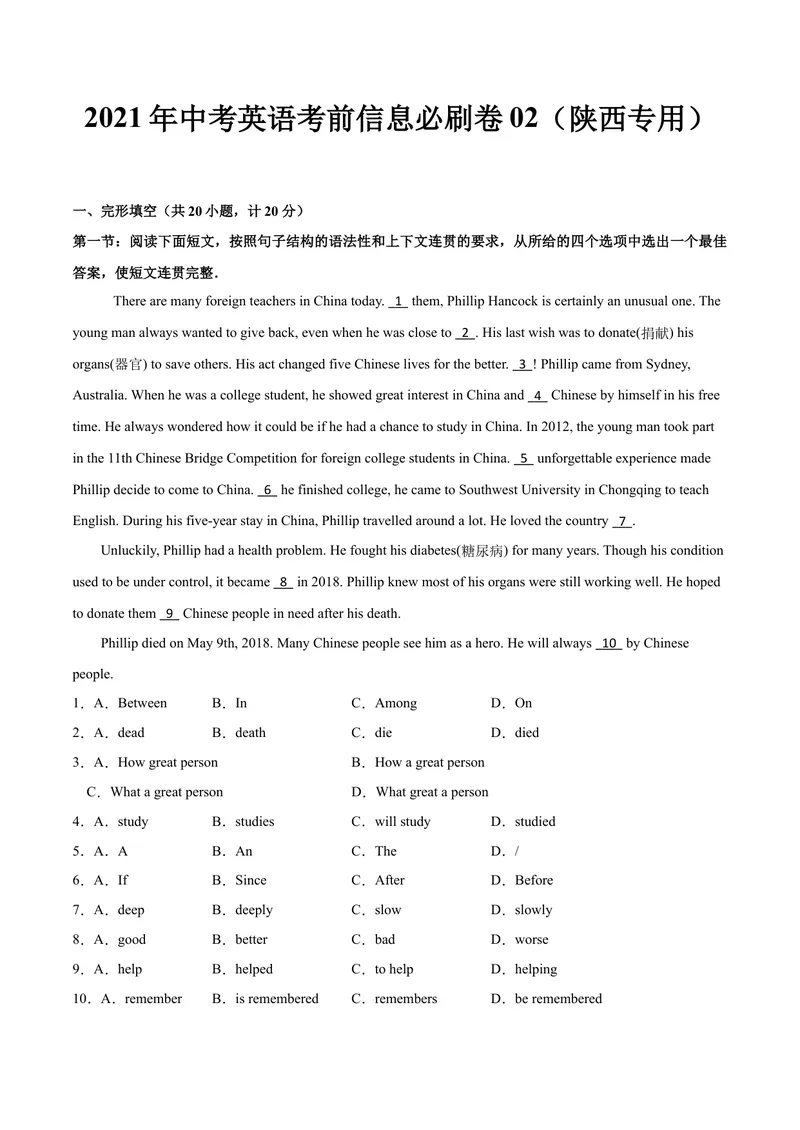 《模拟卷022021年中考英语考前信息必刷卷（陕西专用）原卷版_初中英语789_26秋最新人教版英语九年级上册_人教版英语九年级全册_人教版初中英语9全一册_4.试题试卷_中考模拟卷》第1页预览
