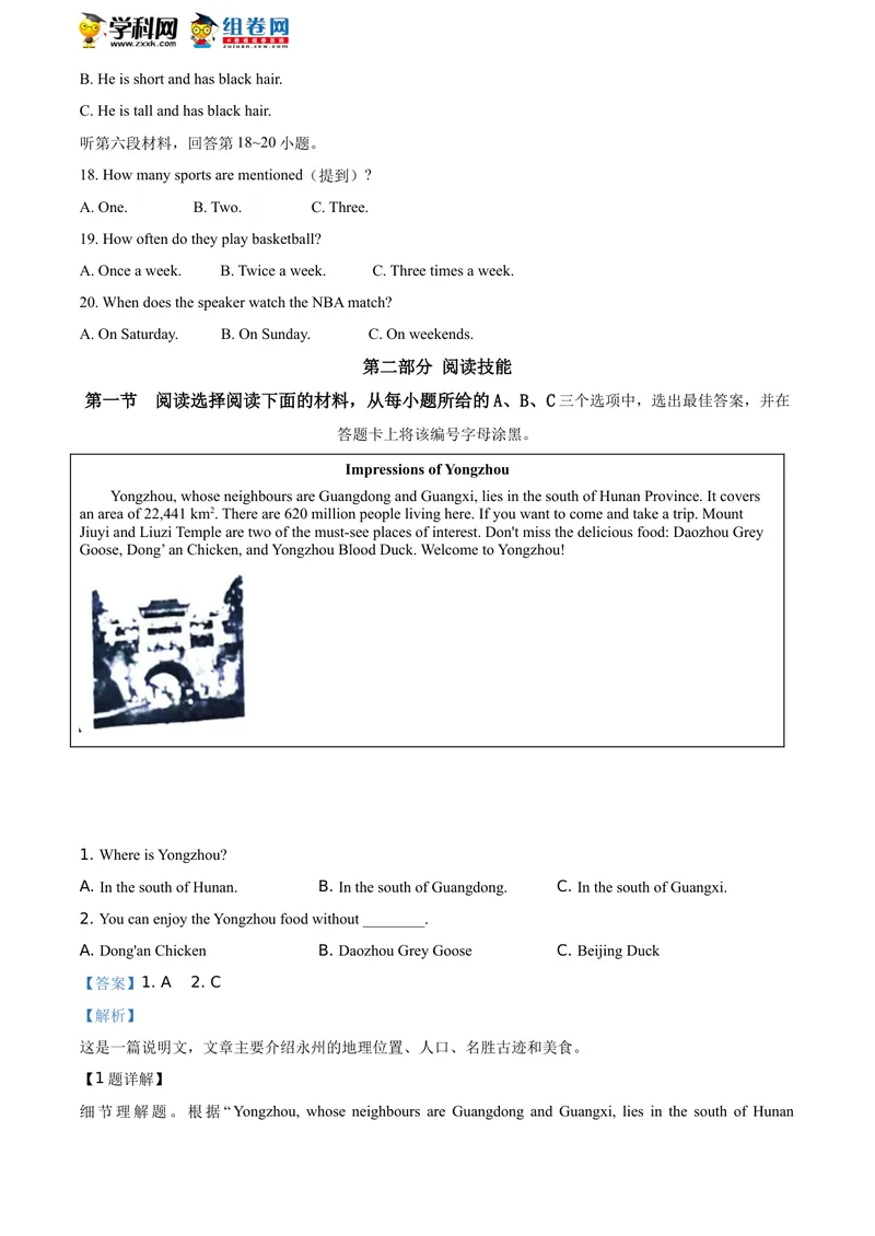《精品解析：湖南省永州市2020年中考英语试题（解析版）_初中英语789_26秋最新人教版英语九年级上册_人教版英语九年级全册_人教版初中英语9全一册_0最新更新_人教版英语9年级下册_湖南》第3页预览