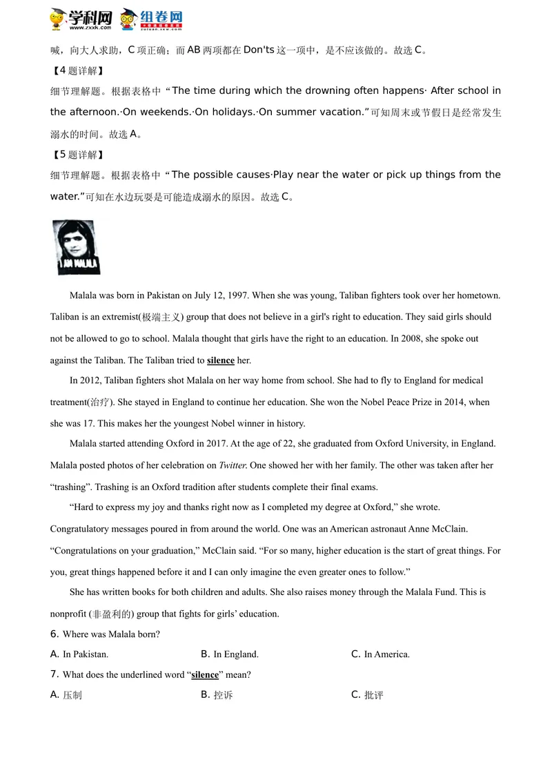 《精品解析：湖南省永州市2020年中考英语试题（解析版）_初中英语789_26秋最新人教版英语九年级上册_人教版英语九年级全册_人教版初中英语9全一册_0最新更新_人教版英语9年级下册_湖南》第5页预览