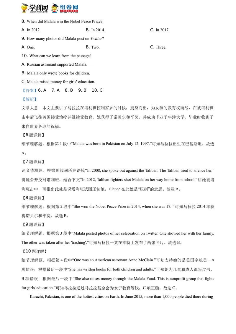 《精品解析：湖南省永州市2020年中考英语试题（解析版）_初中英语789_26秋最新人教版英语九年级上册_人教版英语九年级全册_人教版初中英语9全一册_0最新更新_人教版英语9年级下册_湖南》第6页预览