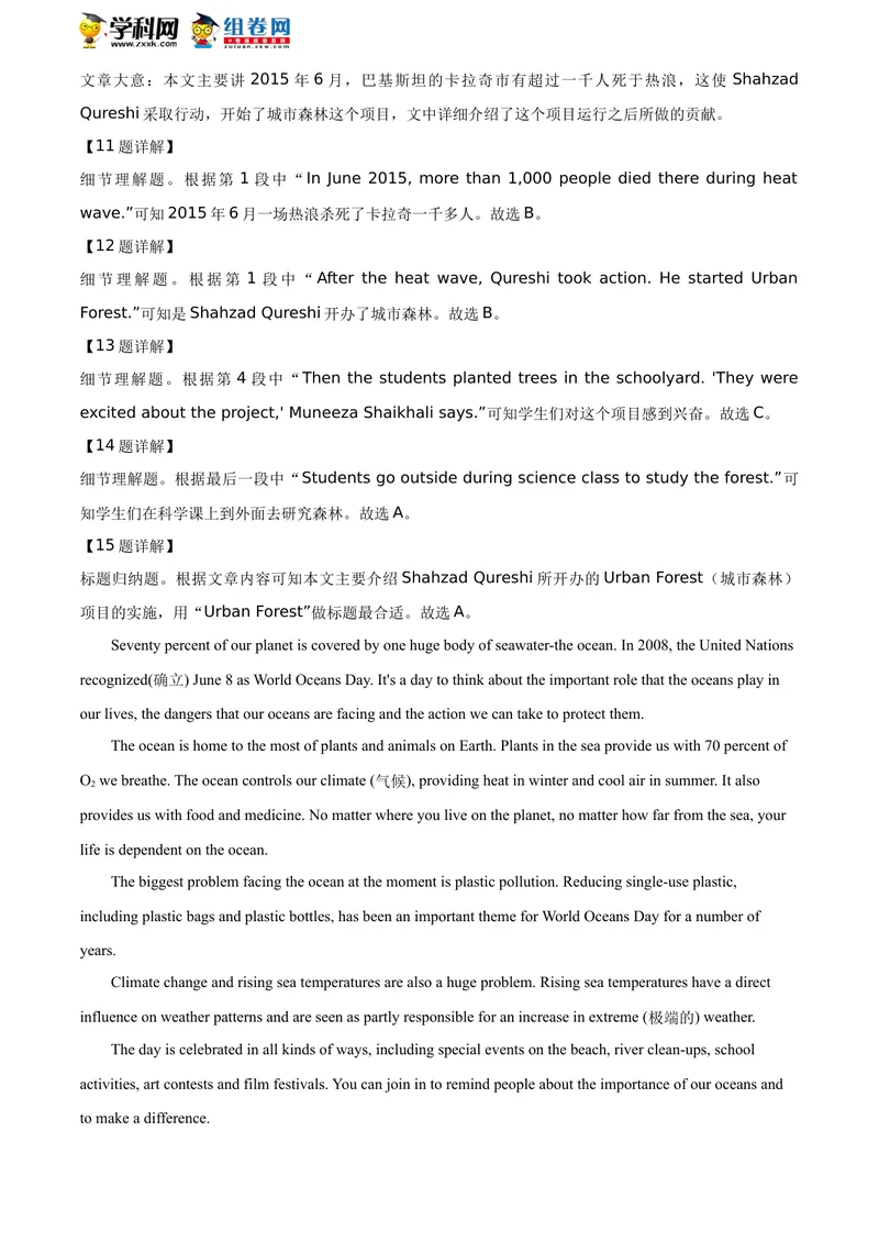 《精品解析：湖南省永州市2020年中考英语试题（解析版）_初中英语789_26秋最新人教版英语九年级上册_人教版英语九年级全册_人教版初中英语9全一册_0最新更新_人教版英语9年级下册_湖南》第8页预览