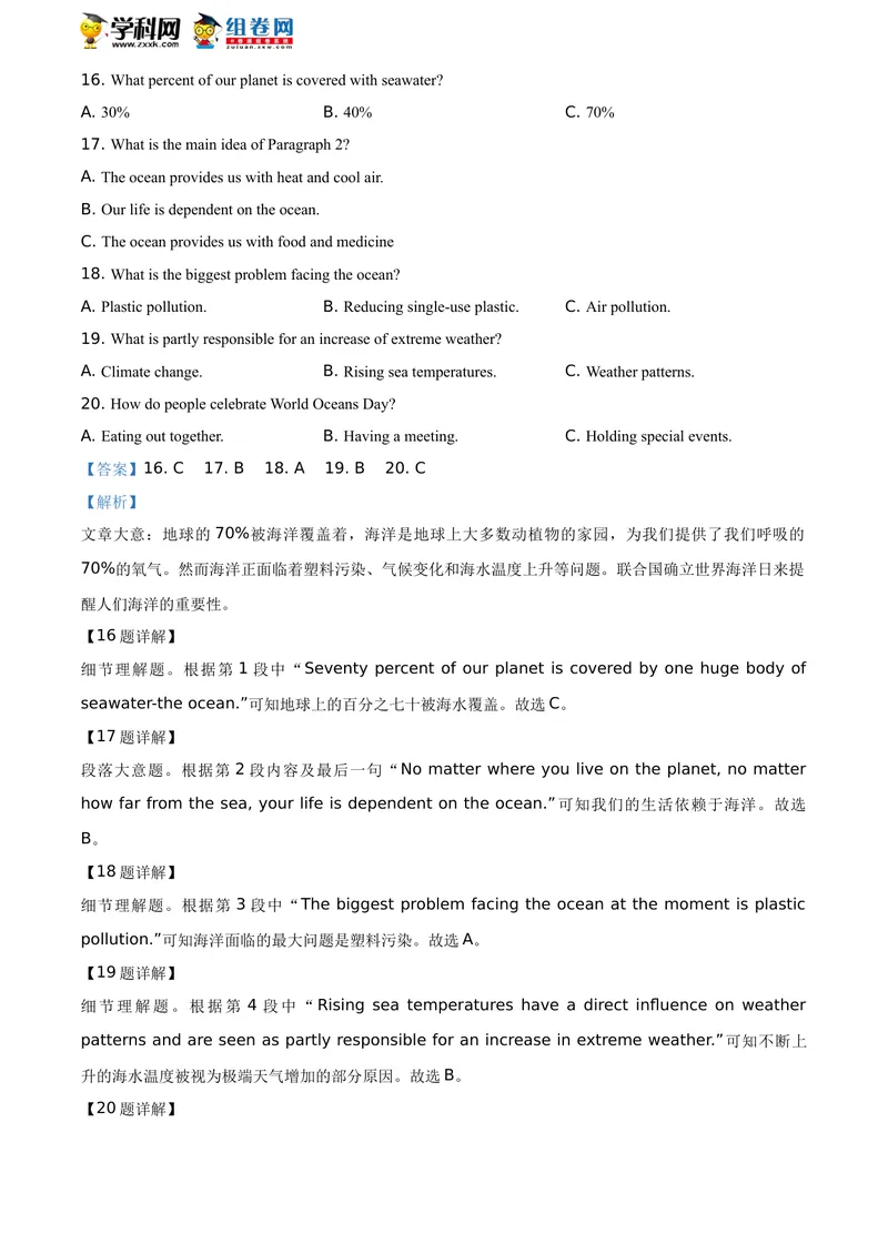 《精品解析：湖南省永州市2020年中考英语试题（解析版）_初中英语789_26秋最新人教版英语九年级上册_人教版英语九年级全册_人教版初中英语9全一册_0最新更新_人教版英语9年级下册_湖南》第9页预览