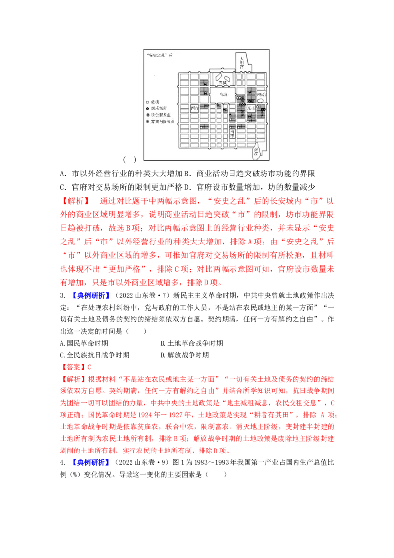 《第二单元专题注重史学素养，凸显学科特色-02时空观念-（统编版选必1）_新版高中_高中历史新版_高中历史选择性必修1（统编版）_分层作业》第4页预览