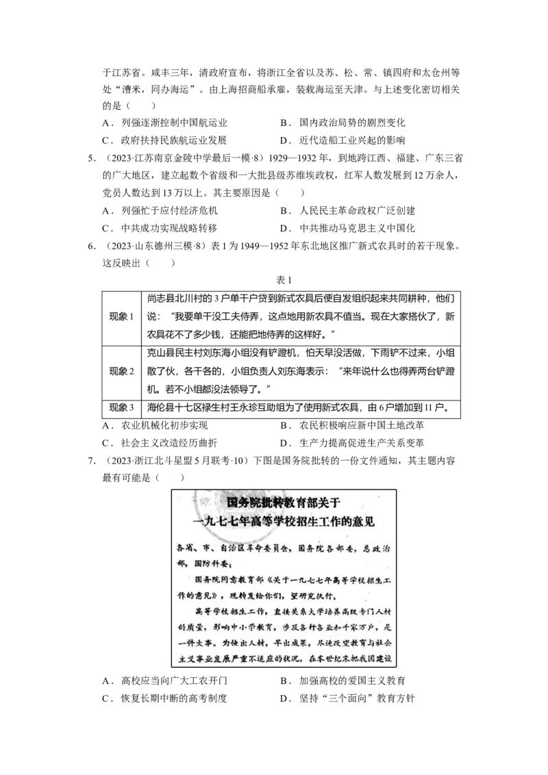 《第二单元专题注重史学素养，凸显学科特色-02时空观念-（统编版选必1）_新版高中_高中历史新版_高中历史选择性必修1（统编版）_分层作业》第7页预览