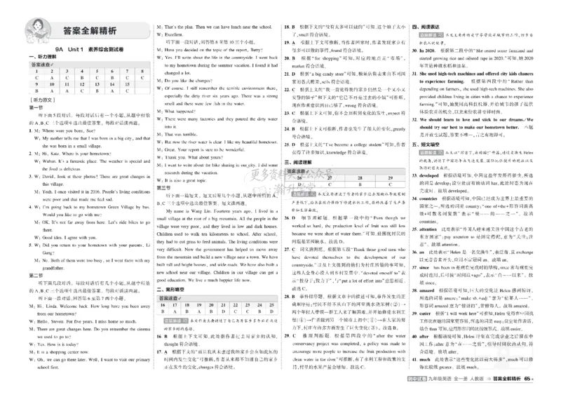 《答案_1062027《曲一线•5年中考3年模拟初中试卷》（7-9年级上）_2027《曲一线•5年中考3年模拟初中试卷》（9年级全一册）（英语）（人教版）》第1页预览