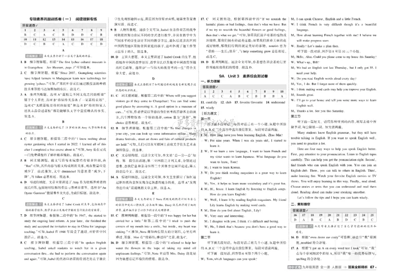 《答案_1062027《曲一线•5年中考3年模拟初中试卷》（7-9年级上）_2027《曲一线•5年中考3年模拟初中试卷》（9年级全一册）（英语）（人教版）》第3页预览