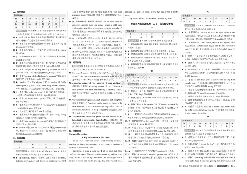 《答案_1062027《曲一线•5年中考3年模拟初中试卷》（7-9年级上）_2027《曲一线•5年中考3年模拟初中试卷》（9年级全一册）（英语）（人教版）》第5页预览