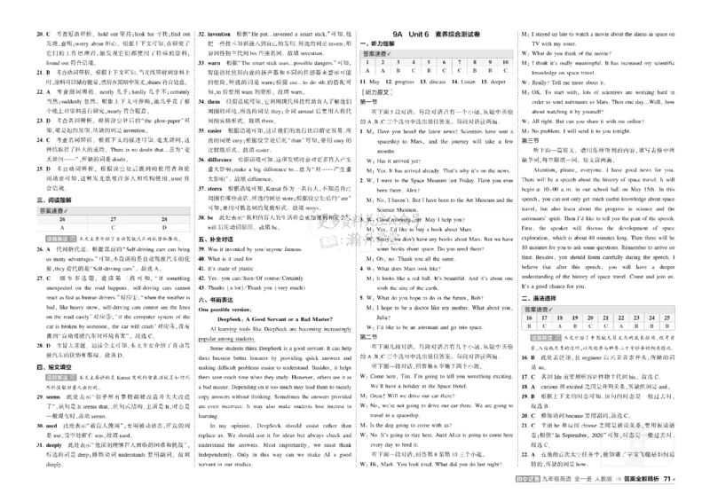 《答案_1062027《曲一线•5年中考3年模拟初中试卷》（7-9年级上）_2027《曲一线•5年中考3年模拟初中试卷》（9年级全一册）（英语）（人教版）》第7页预览