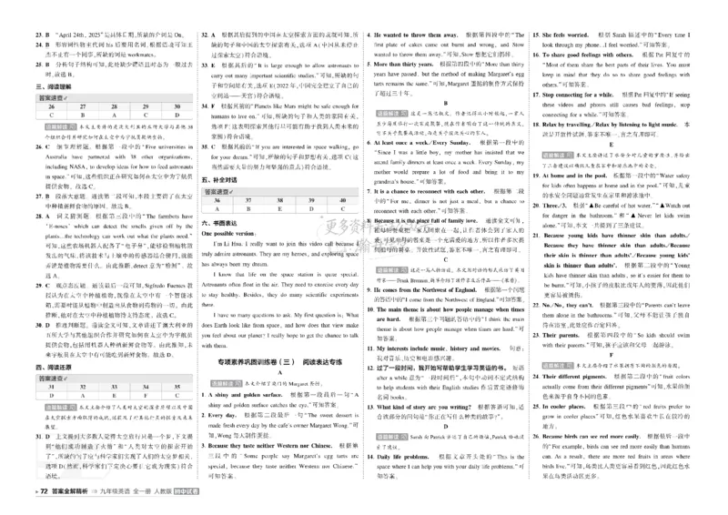《答案_1062027《曲一线•5年中考3年模拟初中试卷》（7-9年级上）_2027《曲一线•5年中考3年模拟初中试卷》（9年级全一册）（英语）（人教版）》第8页预览