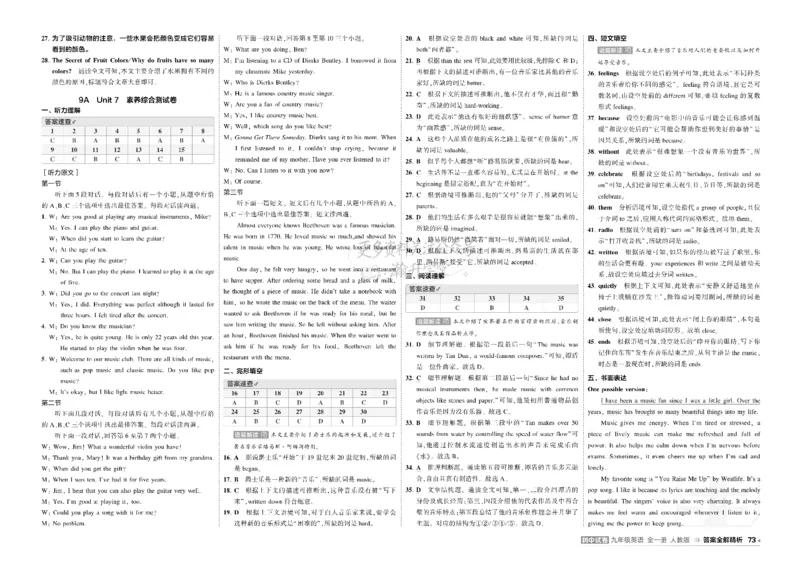 《答案_1062027《曲一线•5年中考3年模拟初中试卷》（7-9年级上）_2027《曲一线•5年中考3年模拟初中试卷》（9年级全一册）（英语）（人教版）》第9页预览