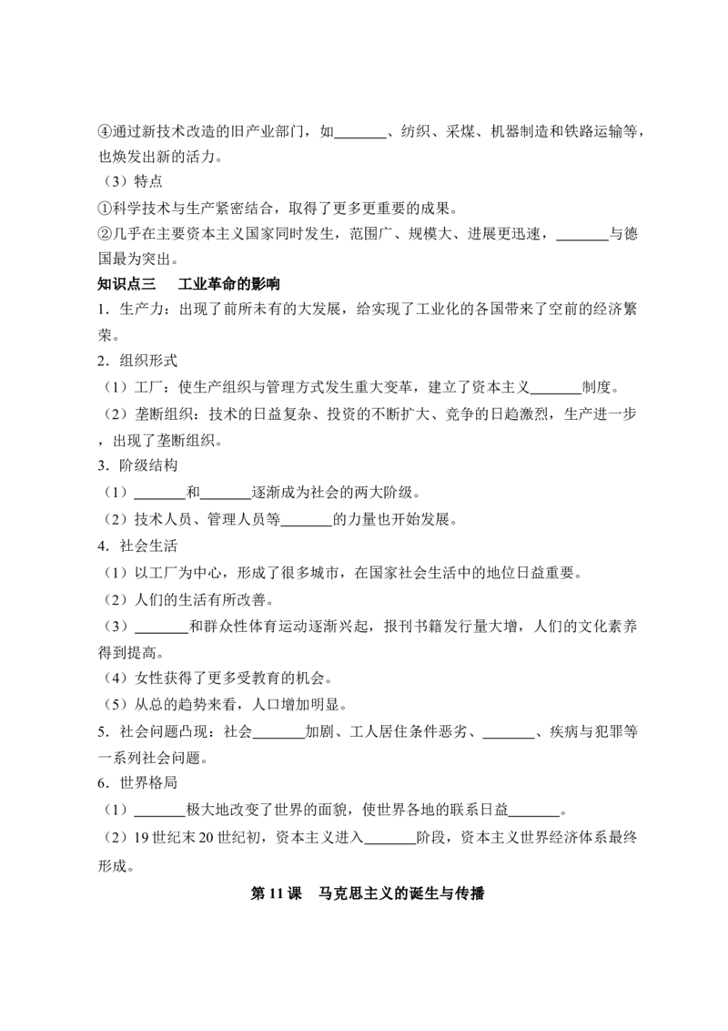《纲要下册第五单元工业革命与马克思主义的诞生-（统编版•）（含答案）_新版高中_高中历史新版_高中历史纲要下（统编版）_基础知识汇总-F32》第3页预览