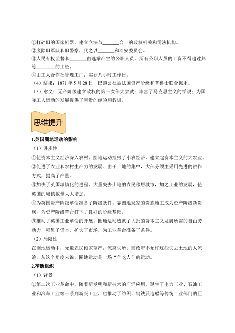 《纲要下册第五单元工业革命与马克思主义的诞生-（统编版•）（含答案）_新版高中_高中历史新版_高中历史纲要下（统编版）_基础知识汇总-F32》第6页预览