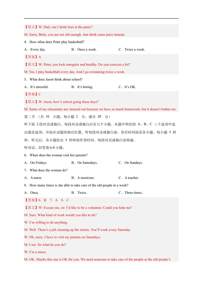 《黄金卷01-赢在中考·黄金8卷备战2023年中考英语全真模拟卷（浙江专用，含听力MP3）（解析版）_初中英语789_26秋最新人教版英语九年级上册_26秋人教九上_39、赠送其它资料_旧版资料》第2页预览