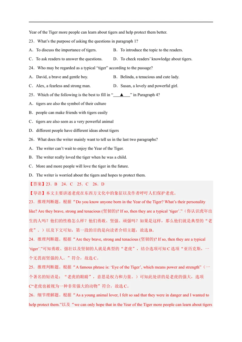 《黄金卷01-赢在中考·黄金8卷备战2023年中考英语全真模拟卷（浙江专用，含听力MP3）（解析版）_初中英语789_26秋最新人教版英语九年级上册_26秋人教九上_39、赠送其它资料_旧版资料》第8页预览