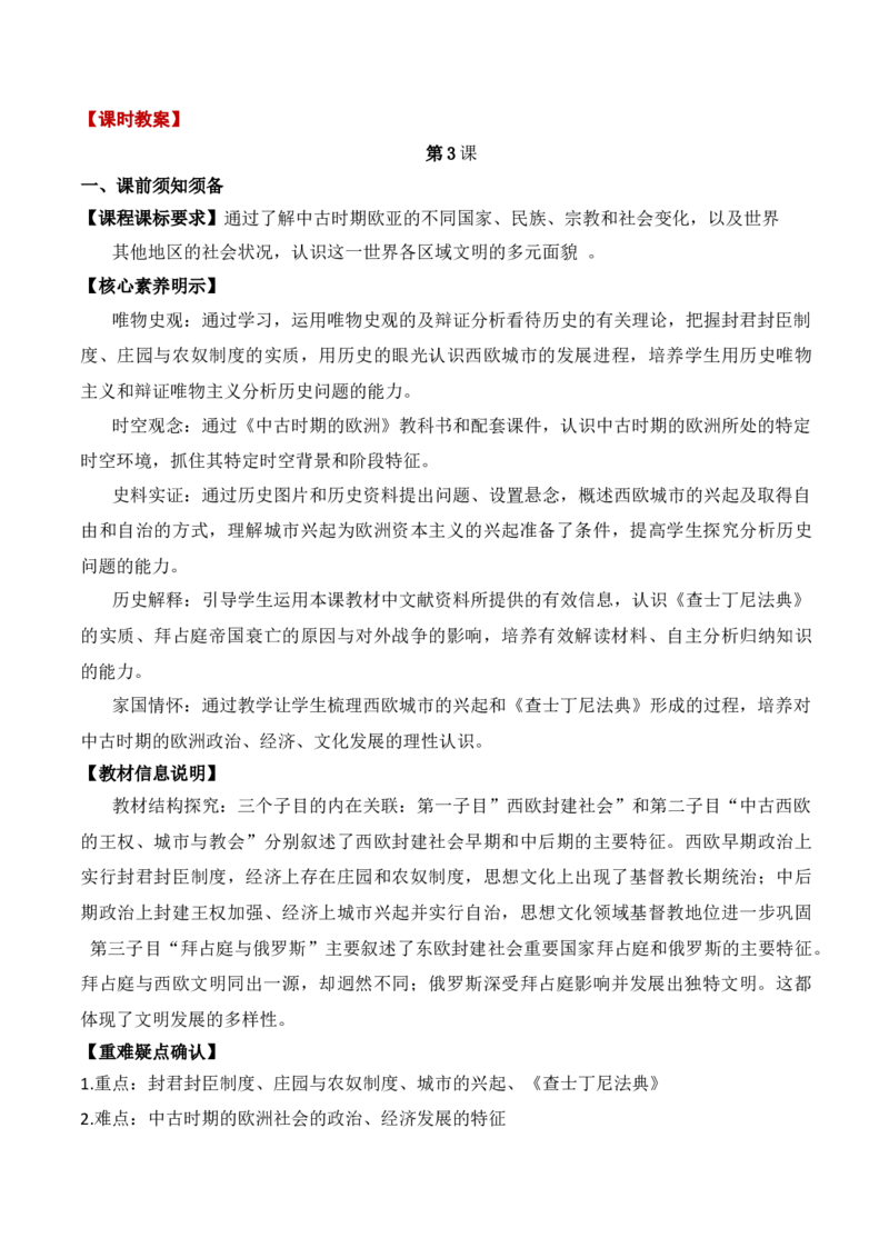 《第二单元中古时期的世界（新课标大单元教学设计与单元评价）-（中外历史纲要下）_新版高中_高中历史新版_高中历史纲要下（统编版）_大单元教学课件+教学设计-P21》第5页预览