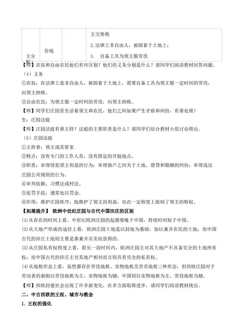 《第二单元中古时期的世界（新课标大单元教学设计与单元评价）-（中外历史纲要下）_新版高中_高中历史新版_高中历史纲要下（统编版）_大单元教学课件+教学设计-P21》第9页预览