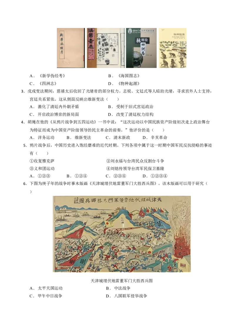 《第17课挽救民族危亡的斗争（教师版）_新版高中_高中历史新版_高中历史纲要上（统编版）_同步讲义-P5_2025版》第5页预览