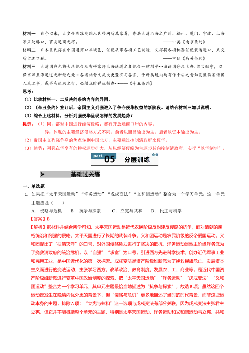 《第17课挽救民族危亡的斗争（教师版）_新版高中_高中历史新版_高中历史纲要上（统编版）_同步讲义-P5_2025版》第9页预览