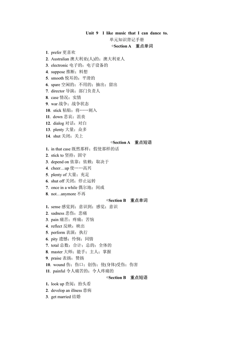 《单元知识背记手册_初中英语789_26秋最新人教版英语九年级上册_26秋人教九上_39、赠送其它资料_旧版资料_7.复习课件_复习习题导学案课件_Unit9word习题》第1页预览