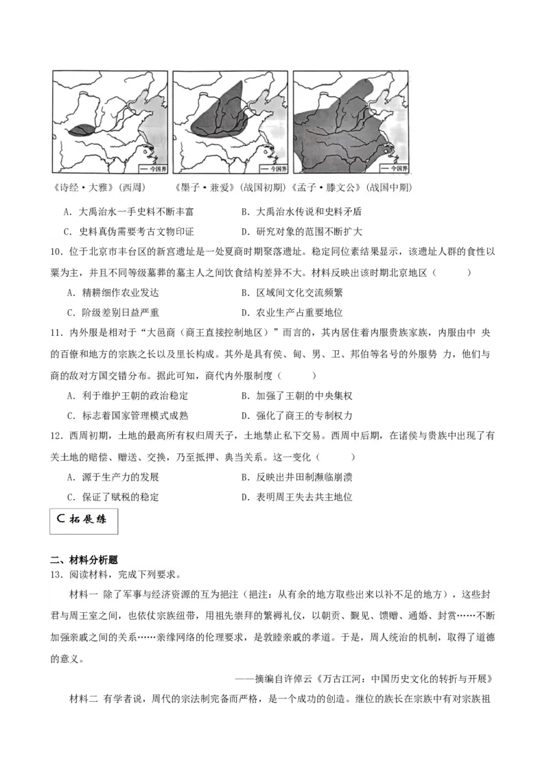 《第1课中华文明的起源与早期国家——分层课时练（解析版）docx_新版高中_高中历史新版_高中历史纲要上（统编版）_分层作业》第3页预览