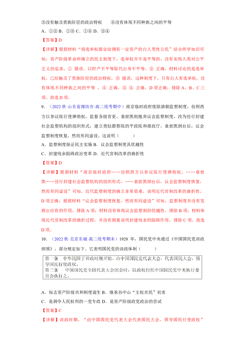 《第一单元政治制度（期中期末重组卷）（教师版）_新版高中_高中历史新版_高中历史选择性必修1（统编版）_单元复习专项-P43_2024版》第4页预览